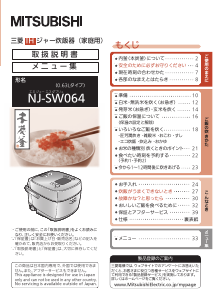 説明書 三菱 NJ-SW064-K 炊飯器