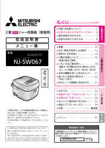 三菱 炊飯器 のマニュアル