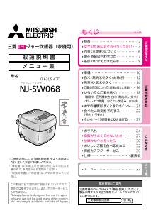 説明書 三菱 NJ-SW068-W 炊飯器