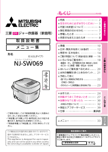 説明書 三菱 NJ-SW069-W 炊飯器