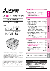 説明書 三菱 NJ-VE108-W 炊飯器