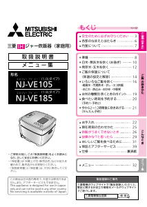 説明書 三菱 NJ-VE185-W 炊飯器