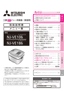 説明書 三菱 NJ-VE186-W 炊飯器