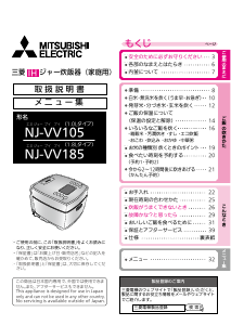 説明書 三菱 NJ-VV105-W 炊飯器
