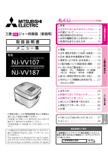 説明書 三菱 NJ-VV187-W 炊飯器