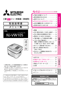 説明書 三菱 NJ-VW105-R 炊飯器