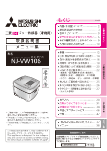 説明書 三菱 NJ-VW106-W 炊飯器
