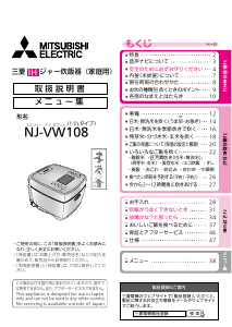 三菱炊飯器　NJ- VW108-B 説明書 三菱 NJ-VW108-B 炊飯器