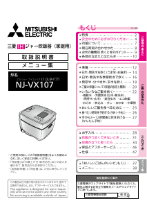 説明書 三菱 NJ-VX107-R 炊飯器