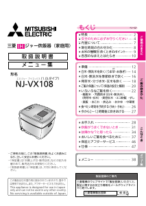 説明書 三菱 NJ-VX108-W 炊飯器