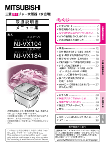 説明書 三菱 NJ-VX184-W 炊飯器