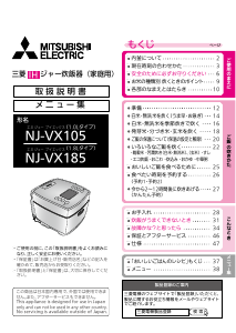 説明書 三菱 NJ-VX185-W 炊飯器