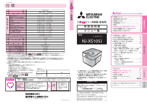 説明書 三菱 NJ-XS105J-R 炊飯器