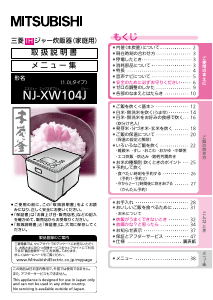説明書 三菱 NJ-XW104J-R 炊飯器