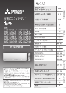 説明書 三菱 MSZ-JXV2218E-T エアコン