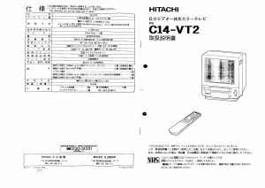 説明書 日立 C14-VT2 テレビ