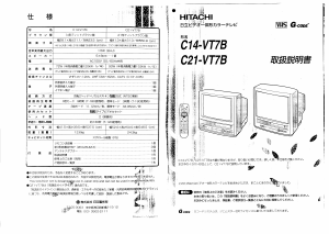 説明書 日立 C14-VT7B テレビ