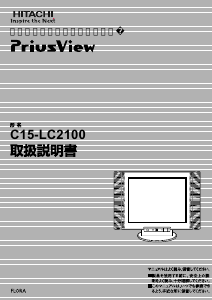 説明書 日立 C15-LC2100 テレビ