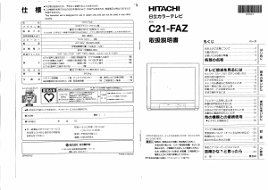 説明書 日立 C21-FAZ テレビ