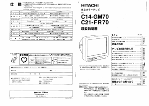 説明書 日立 C21-FR70 テレビ