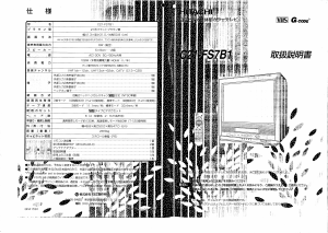 説明書 日立 C21-FS7B1 テレビ