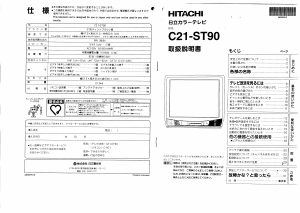 説明書 日立 C21-ST90 テレビ