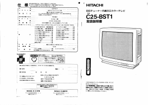 説明書 日立 C25-BST1 テレビ
