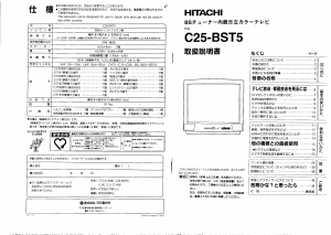 説明書 日立 C25-BST5 テレビ