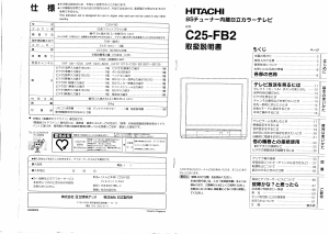 説明書 日立 C25-FB2 テレビ