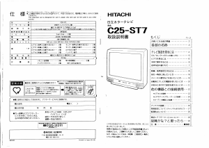 説明書 日立 C25-ST7 テレビ