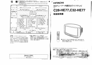 説明書 日立 C28-HE77 テレビ