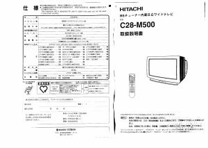 説明書 日立 C28-M500 テレビ