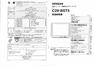 説明書 日立 C29-BST5 テレビ