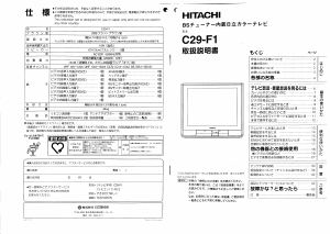 説明書 日立 C29-F1 テレビ