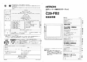 説明書 日立 C29-FB2 テレビ