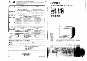 説明書 日立 C32-BH3 テレビ