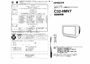 説明書 日立 C32-HMV7 テレビ