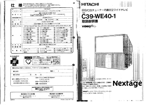 説明書 日立 C39-WE401 テレビ