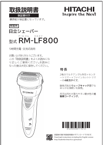 説明書 日立 RM-LF800 シェーバー