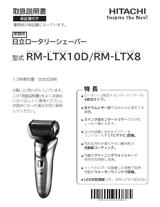 説明書 日立 RM-LTX8 シェーバー