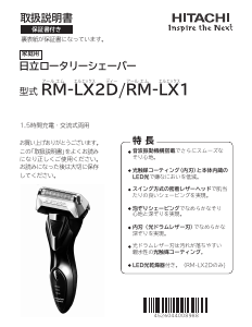 説明書 日立 RM-LX1 シェーバー