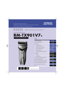 説明書 日立 RM-TX901V7 シェーバー