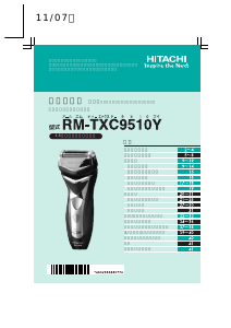 説明書 日立 RM-TXC9510Y シェーバー