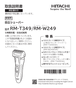 説明書 日立 RM-W249 シェーバー