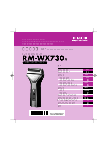 説明書 日立 RM-WX730 シェーバー