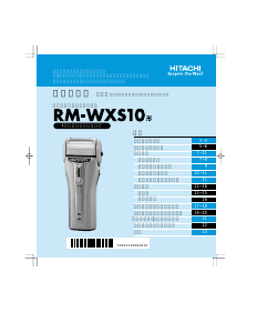 説明書 日立 RM-WXS10 シェーバー