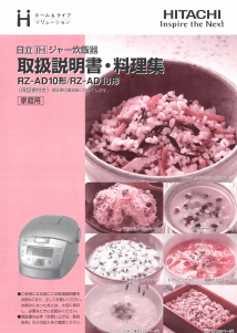 説明書 日立 RZ-AD10 炊飯器