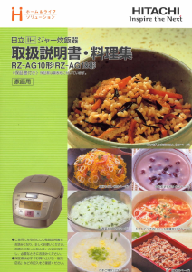 説明書 日立 RZ-AG10 炊飯器