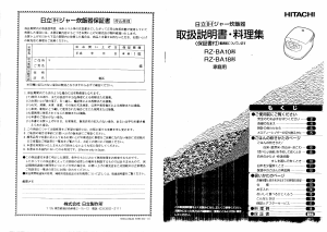 説明書 日立 RZ-BA18 炊飯器