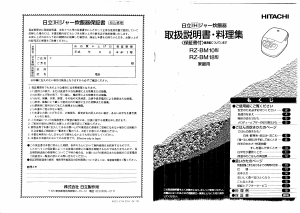 説明書 日立 RZ-BM18 炊飯器